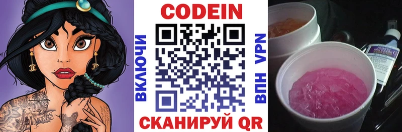 Codein Purple Drank  магазин продажи   Сочи 